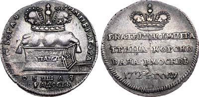Лот №43, Жетон 1724 года. В память коронации императрицы Екатерины I.