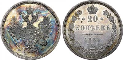 Лот №446, 20 копеек 1860 года. СПБ-ФБ.