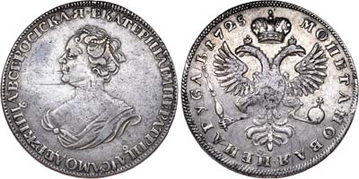 Лот №44, 1 рубль 1725 года.