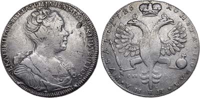 Лот №45, 1 рубль 1726 года. СПБ.