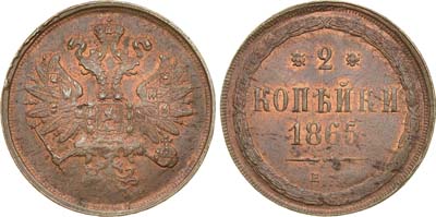 Лот №460, 2 копейки 1865 года. ЕМ.