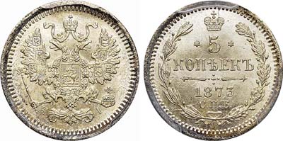 Лот №484, 5 копеек 1873 года. СПБ-НI.