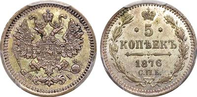 Лот №494, 5 копеек 1876 года. СПБ-НI.