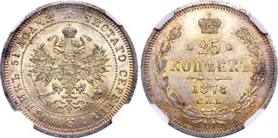 Лот №503, 25 копеек 1878 года. СПБ-НФ.