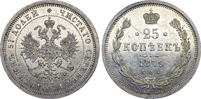 Лот №508, 25 копеек 1879 года. СПБ-НФ.