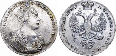 Лот №50, 1 рубль 1727 года.