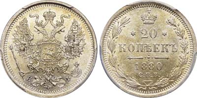 Лот №510, 20 копеек 1880 года. СПБ-НФ.