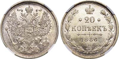 Лот №528, 20 копеек 1886 года. СПБ-АГ.