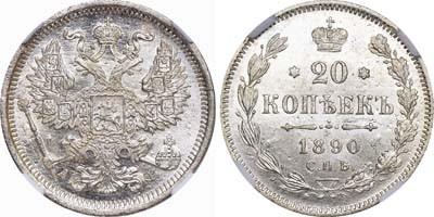 Лот №541, 20 копеек 1890 года. СПБ-АГ.