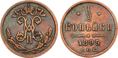 Лот №561, 1/2 копейки 1895 года. СПБ.