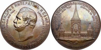 Лот №573, Медаль 1898 года. В память сооружения в Москве памятника императору Александру II.