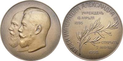 Лот №574, Медаль 1898 года. В память открытия Музея Императора Александра III в Санкт-Петербурге.