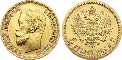 Лот №586, 5 рублей 1902 года. АГ-(АР).