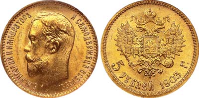 Лот №589, 5 рублей 1903 года. АГ-(АР).