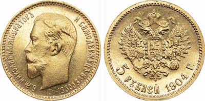 Лот №593, 5 рублей 1904 года. АГ-(АР).