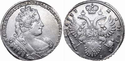 Лот №60, 1 рубль 1733 года.
