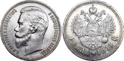 Лот №611, 1 рубль 1911 года. АГ-(ЭБ).