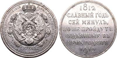 Лот №616, 1 рубль 1912 года. (ЭБ).