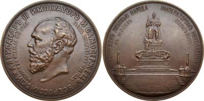 Лот №624, Медаль 1912 года. В память открытия памятника Императору Александру III в Москве.