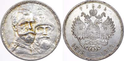 Лот №625, 1 рубль 1913 года. АГ-(ВС).