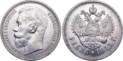 Лот №637, 1 рубль 1915 года. АГ-(ВС).