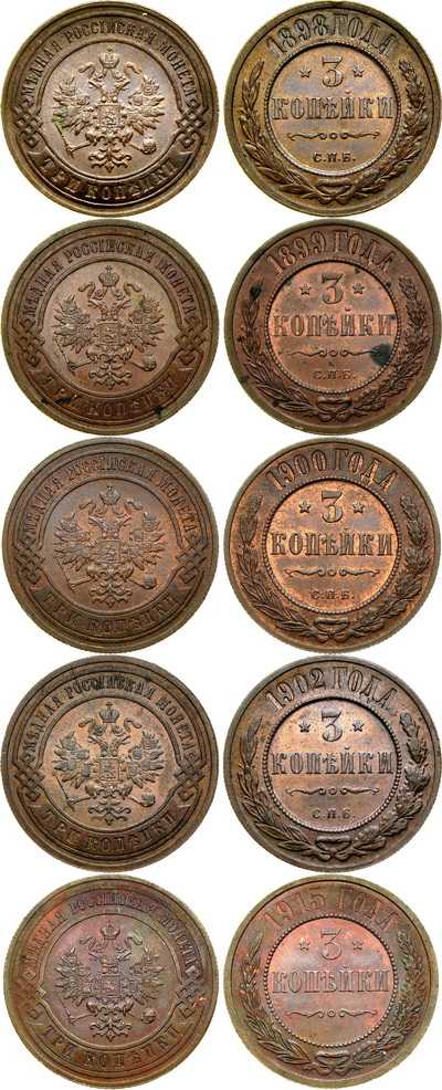 Лот №644, Сборный лот 1915 года. 3 копейки образца 1897-1916 гг. (5шт.).