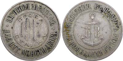 Лот №657, жетон 1917 года. В память мобилизации русской промышленности.