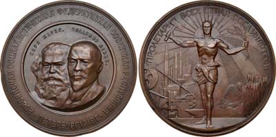 Лот №661, Медаль 1919 года. Вторая годовщина Великой Октябрьской социалистической революции.