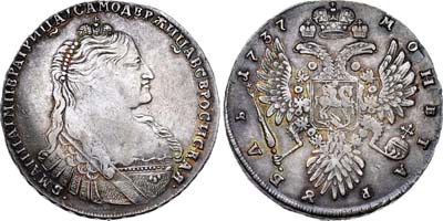 Лот №67, 1 рубль 1737 года.
