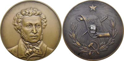 Лот №691, Медаль 1937 года. 100 лет со дня смерти А.С. Пушкина.