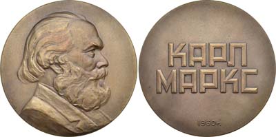 Лот №703, Медаль 1961 года. Карл Маркс.