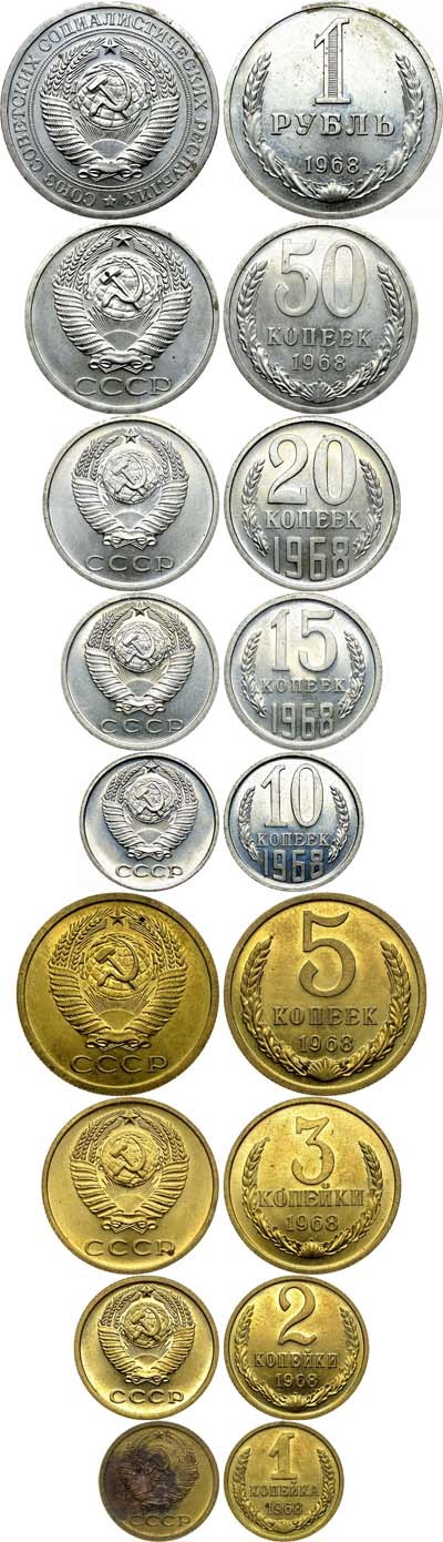 Лот №713, Годовой набор монет улучшенного качества Государственного Банка СССР 1968 года.