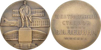 Лот №714, Медаль 1968 года. Центральный стадион им. В.И. Ленина. Москва.