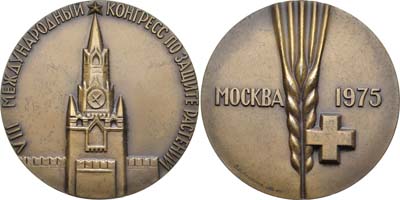Лот №729, Медаль 1975 года. VII международный конгресс по защите растений.