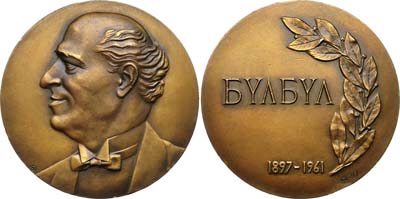 Лот №742, Медаль  1987 года. 25 лет со дня смерти Бюль-Бюля.