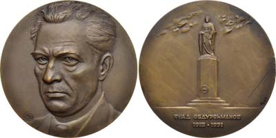 Лот №744, Медаль  1988 года. 75 лет со дня рождения Ф.Г. Абдурахманова.