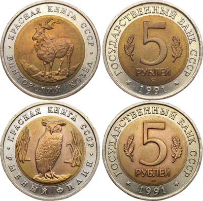 Лот №748, Набор из двух монет 1991 года. серии 