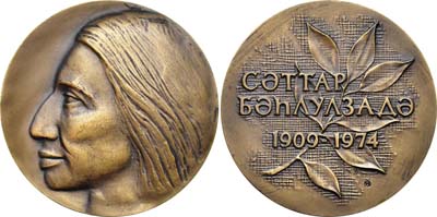 Лот №749, Медаль 1991 года. Саттар Бахлулзаде.