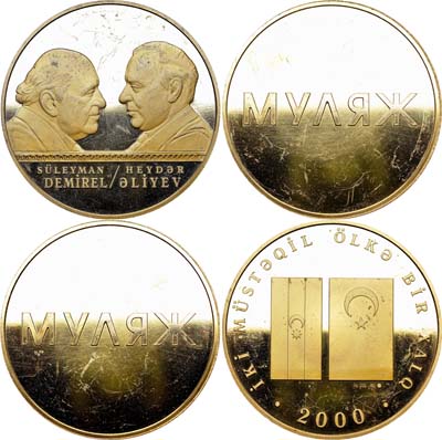 Лот №762, Комплект муляжей золотой медали 2000 года. В память встречи президента Азербайджанской республики Гейдара Алиева с президентом Турецкой республики Сулейманом Демирелем.