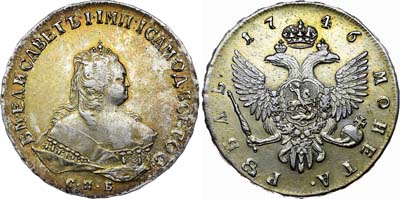 Лот №80, 1 рубль 1746 года. СПБ.