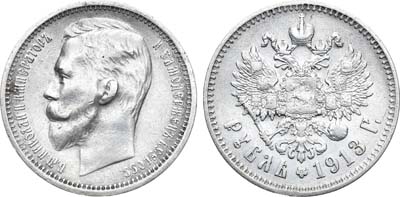 Лот №1008, 1 рубль 1913 года. АГ-(ЭБ).