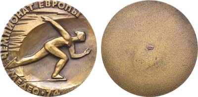 Лот №1091, Медаль 1974 года. Чемпионат Европы по конькобежному спорту среди женщин. Медео-74.