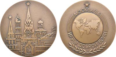 Лот №1111, Медаль 1986 года. Игры доброй воли. Москва.