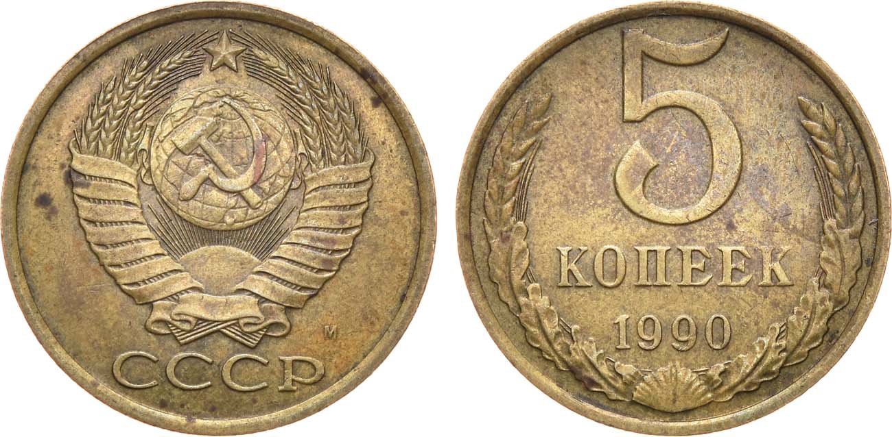 1975 5. 5 Копеек 1975. 5 Копеек 1975 года. Монетка 5 копеек 1975 года. 5 Копеек 1987 UNC.