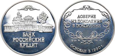 Лот №1173, Медаль Банк Российский кредит.
