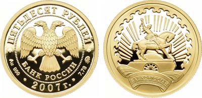 Лот №1192, 50 рублей 2007 года. 450 лет добровольного вхождения Башкирии в состав России.