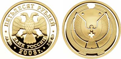 Лот №1194, 50 рублей 2008 года. 450 лет добровольного вхождения Удмуртии в состав России.