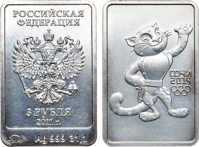 Лот №1209, 3 рубля 2011 года. XXII зимние Олимпийские Игры, Сочи 2014 - Леопард (талисман).