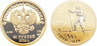 Лот №1224, 50 рублей 2014 года. XXII зимние Олимпийские Игры, Сочи 2014 - Биатлон.
