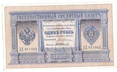 Лот №1242,  Российская Империя. Государственный кредитный билет 1 рубль 1892 года.